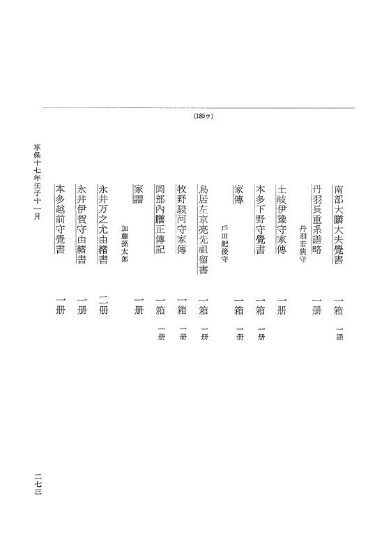 『大日本近世史料』 幕府書物方日記 9 享保１６年 p.272