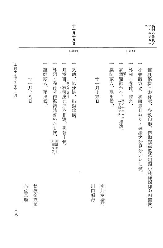 『大日本近世史料』 幕府書物方日記 9 享保１６年 p.280