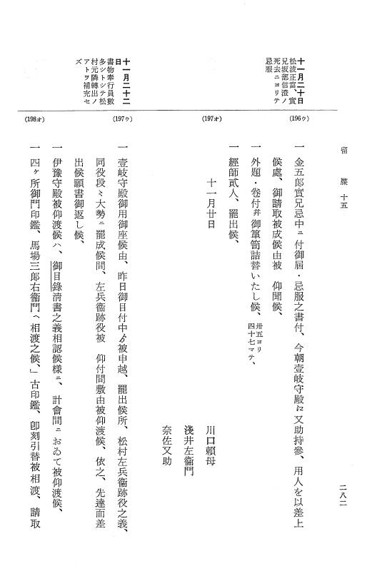 『大日本近世史料』 幕府書物方日記 9 享保１６年 p.281