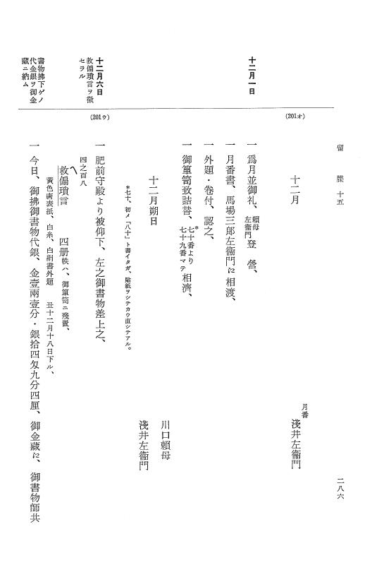 『大日本近世史料』 幕府書物方日記 9 享保１６年 p.285