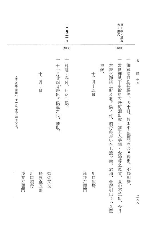 『大日本近世史料』 幕府書物方日記 9 享保１６年 p.287