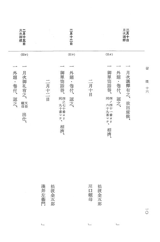 『大日本近世史料』 幕府書物方日記 10 享保１８年 p.10