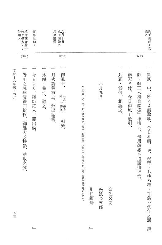 『大日本近世史料』 幕府書物方日記 10 享保１８年 p.53