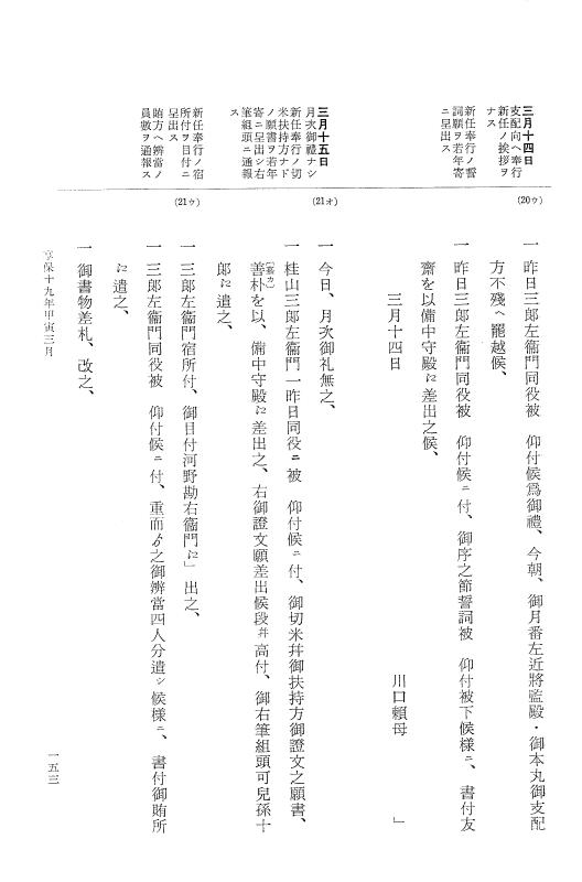 『大日本近世史料』 幕府書物方日記 10 享保１８年 p.153
