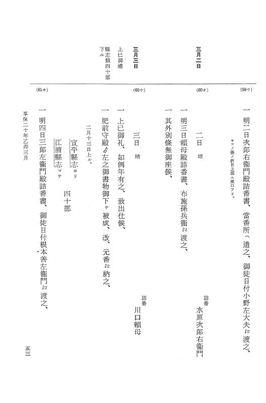 『大日本近世史料』 幕府書物方日記 11 享保２０年 p.53