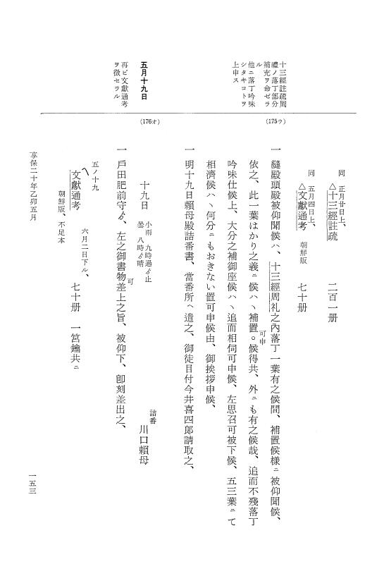 『大日本近世史料』 幕府書物方日記 11 享保２０年 p.153