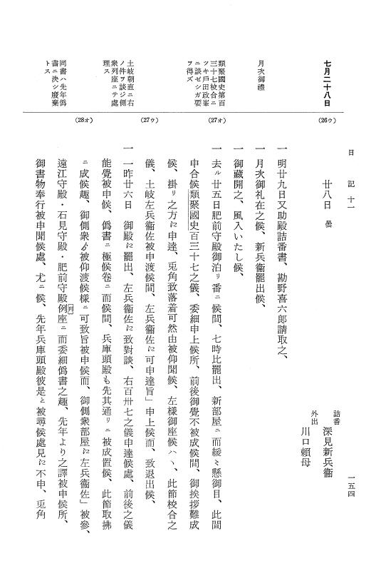 『大日本近世史料』 幕府書物方日記 12 元文元年（享保２１年） p.153
