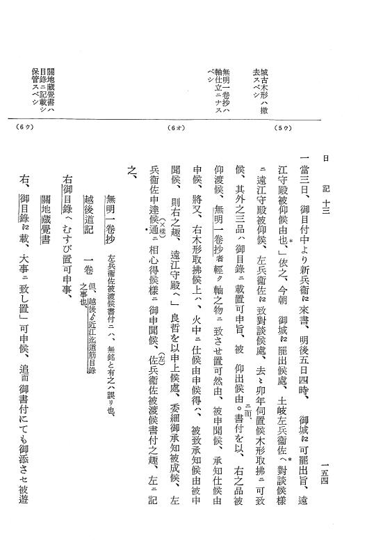 『大日本近世史料』 幕府書物方日記 13 元文２年 p.153
