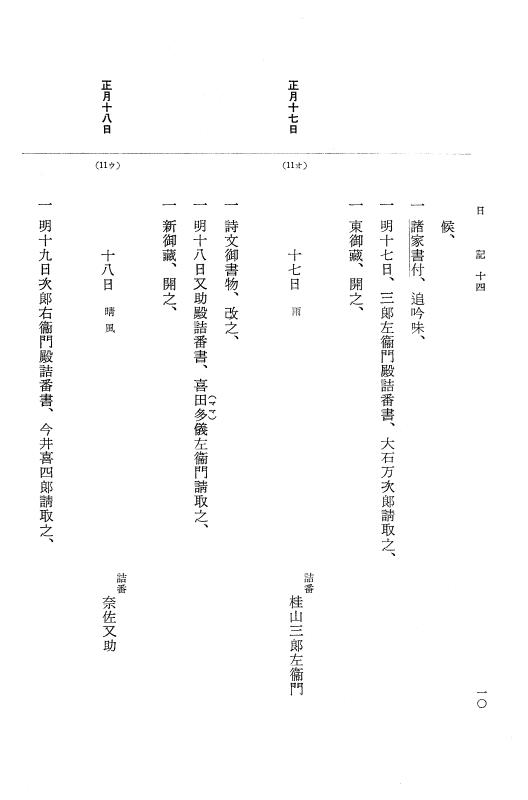 『大日本近世史料』 幕府書物方日記 14 元文３年 p.10