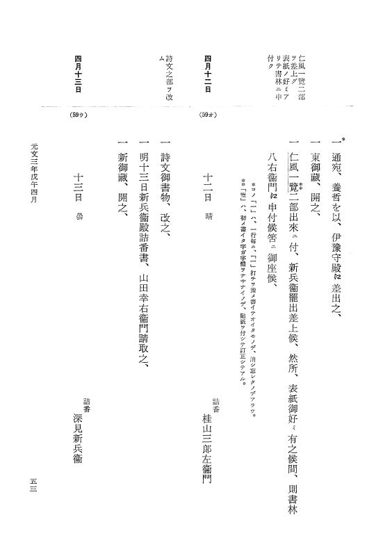 『大日本近世史料』 幕府書物方日記 14 元文３年 p.53