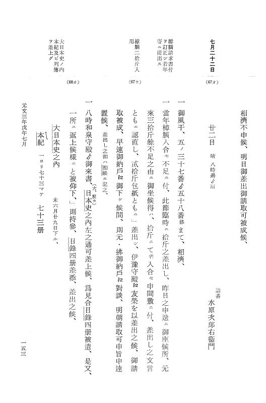 『大日本近世史料』 幕府書物方日記 14 元文３年 p.153