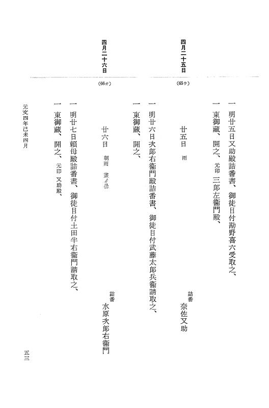 『大日本近世史料』 幕府書物方日記 15 元文４年 p.53