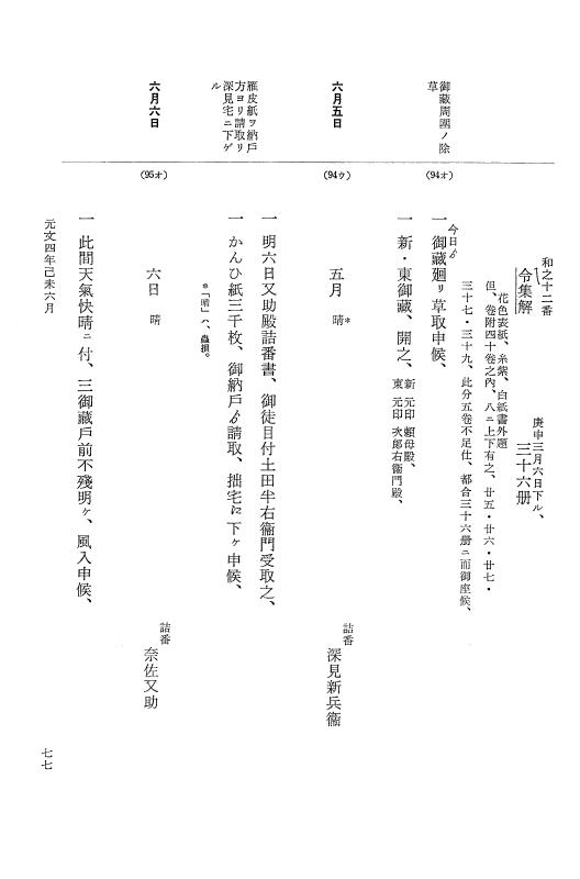 『大日本近世史料』 幕府書物方日記 15 元文４年 p.77