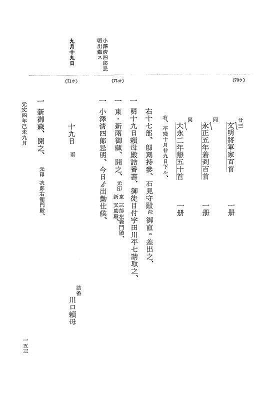 『大日本近世史料』 幕府書物方日記 15 元文４年 p.153