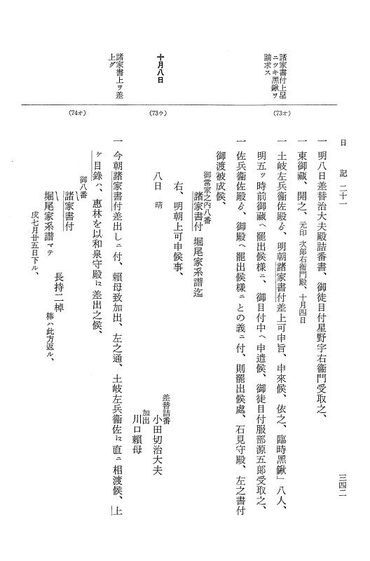 『大日本近世史料』 幕府書物方日記 16 元文５年 p.341