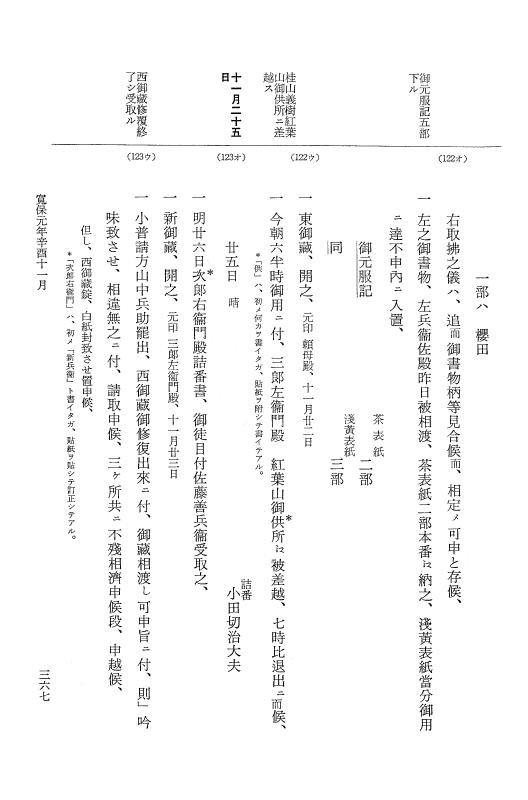『大日本近世史料』 幕府書物方日記 16 元文５年 p.366