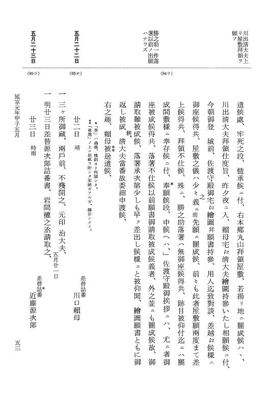 『大日本近世史料』 幕府書物方日記 18 延享元年（寛保４年） p.53