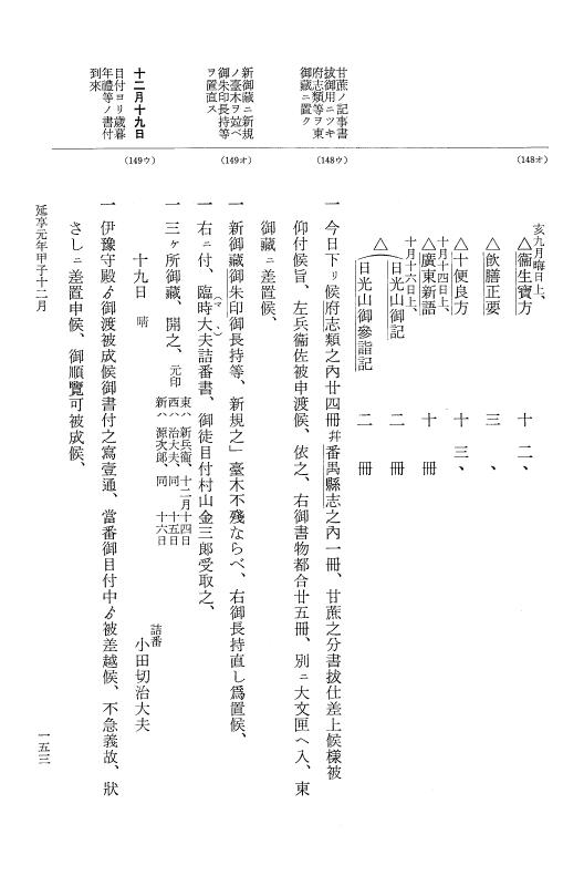『大日本近世史料』 幕府書物方日記 18 延享元年（寛保４年） p.153