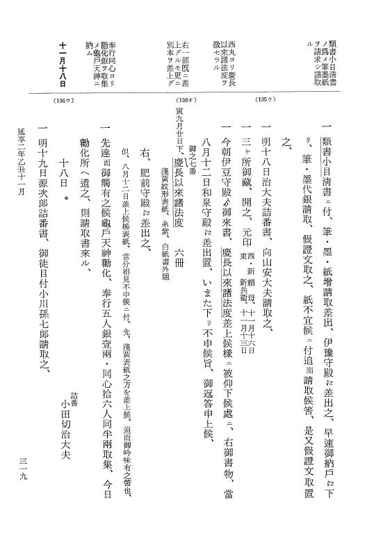 『大日本近世史料』 幕府書物方日記 18 延享元年（寛保４年） p.318