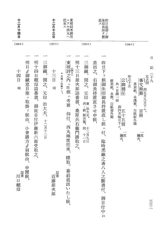 『大日本近世史料』 幕府書物方日記 18 延享元年（寛保４年） p.331