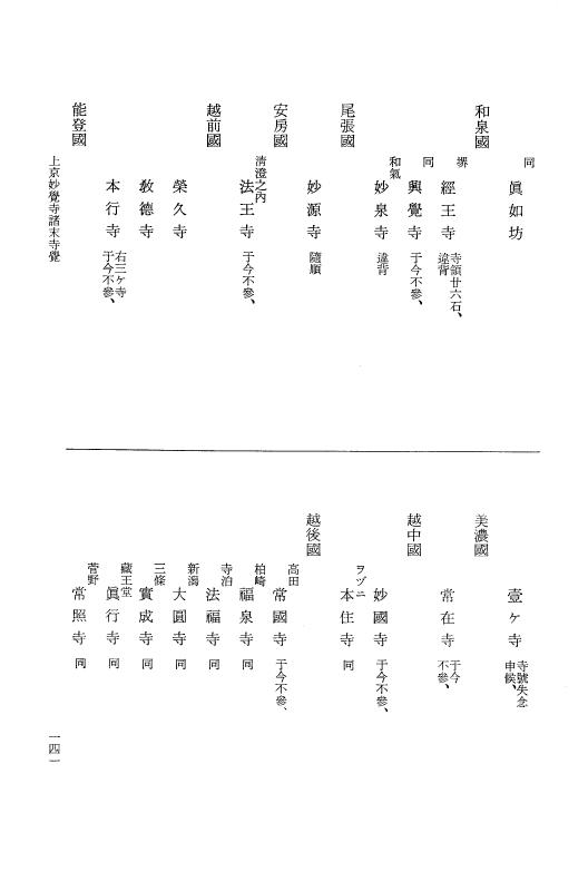 『大日本近世史料』 諸宗末寺帳 2 p.141
