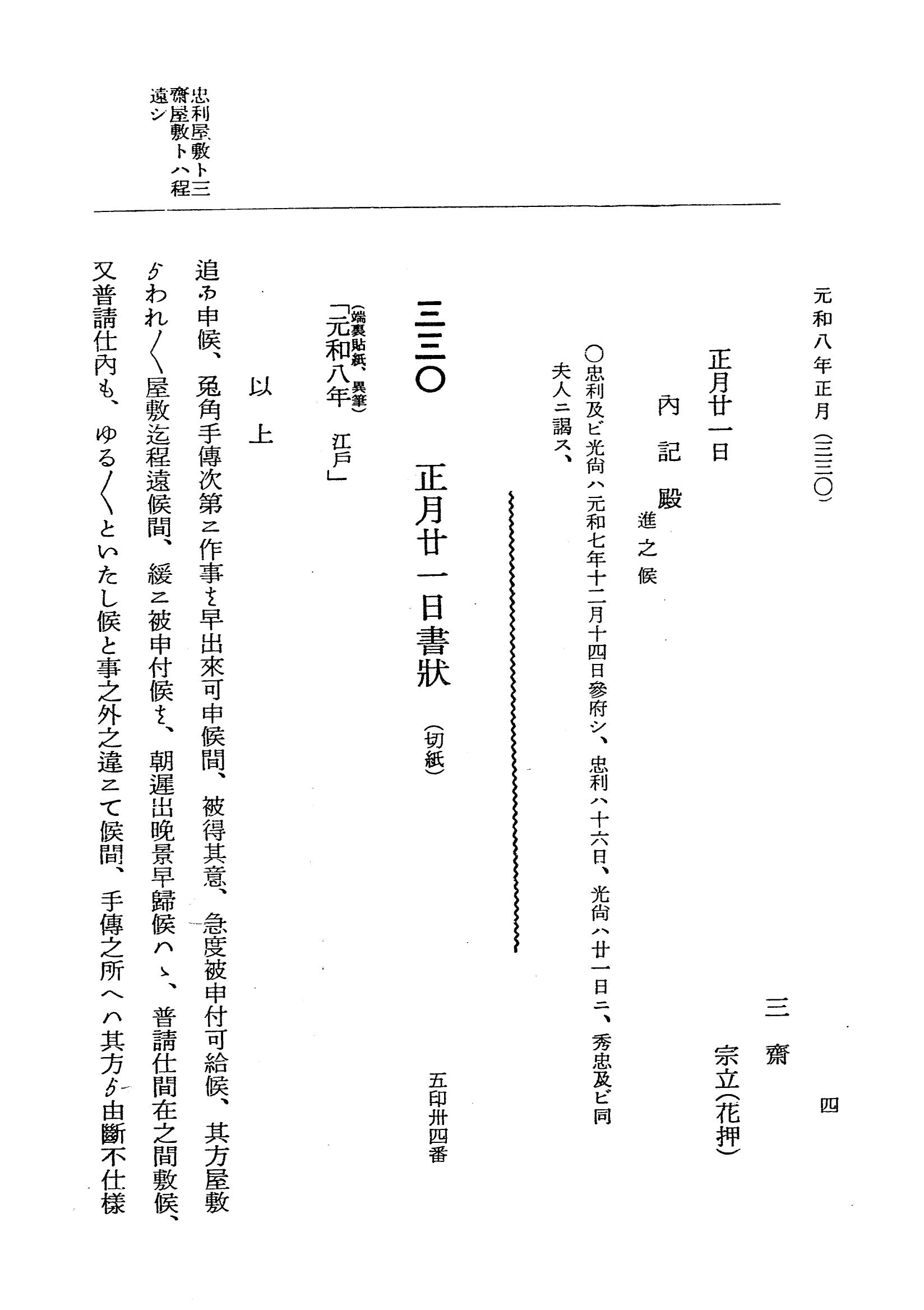 『大日本近世史料』 細川家史料 2 細川忠興文書二 p.4