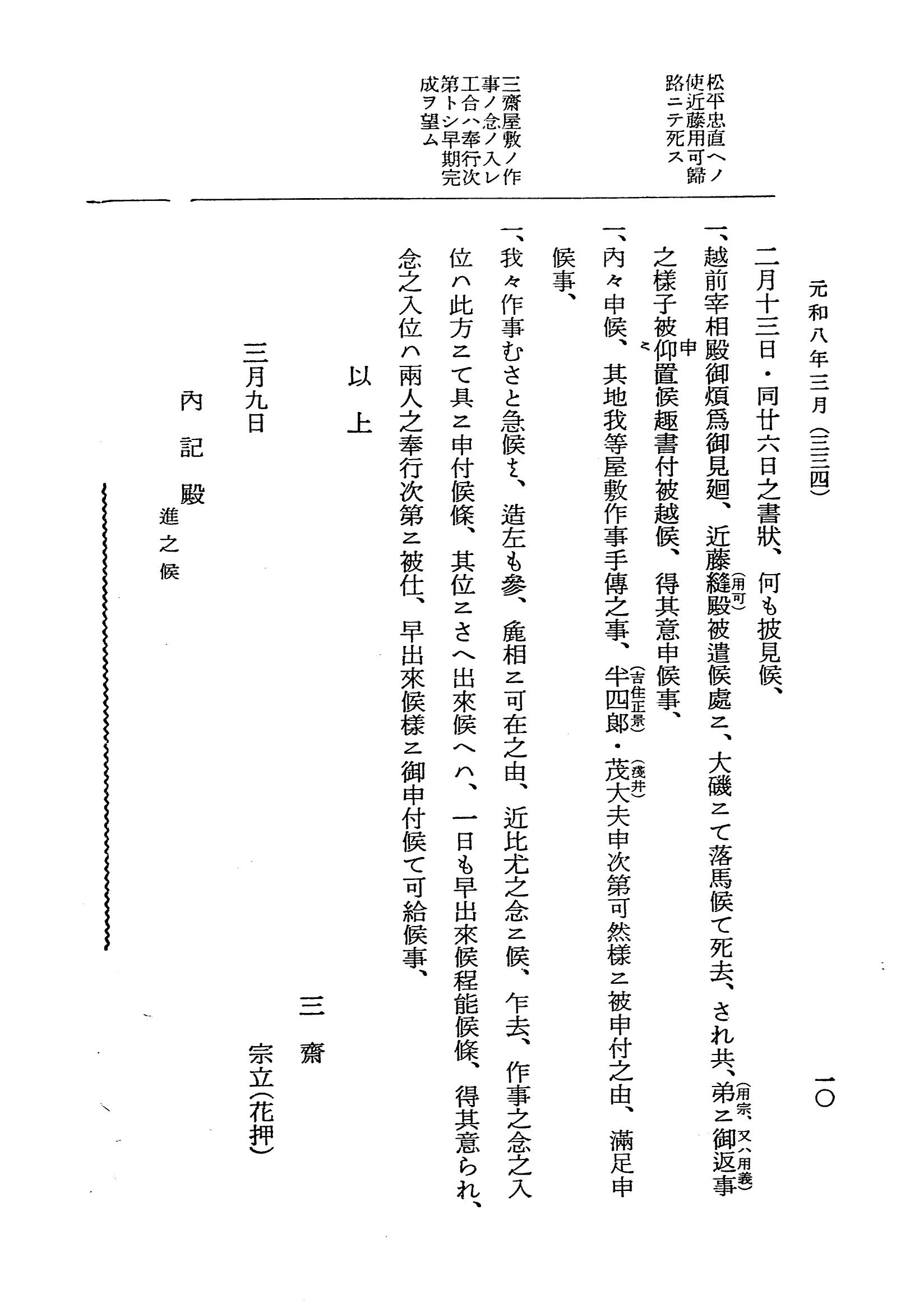 『大日本近世史料』 細川家史料 2 細川忠興文書二 p.10