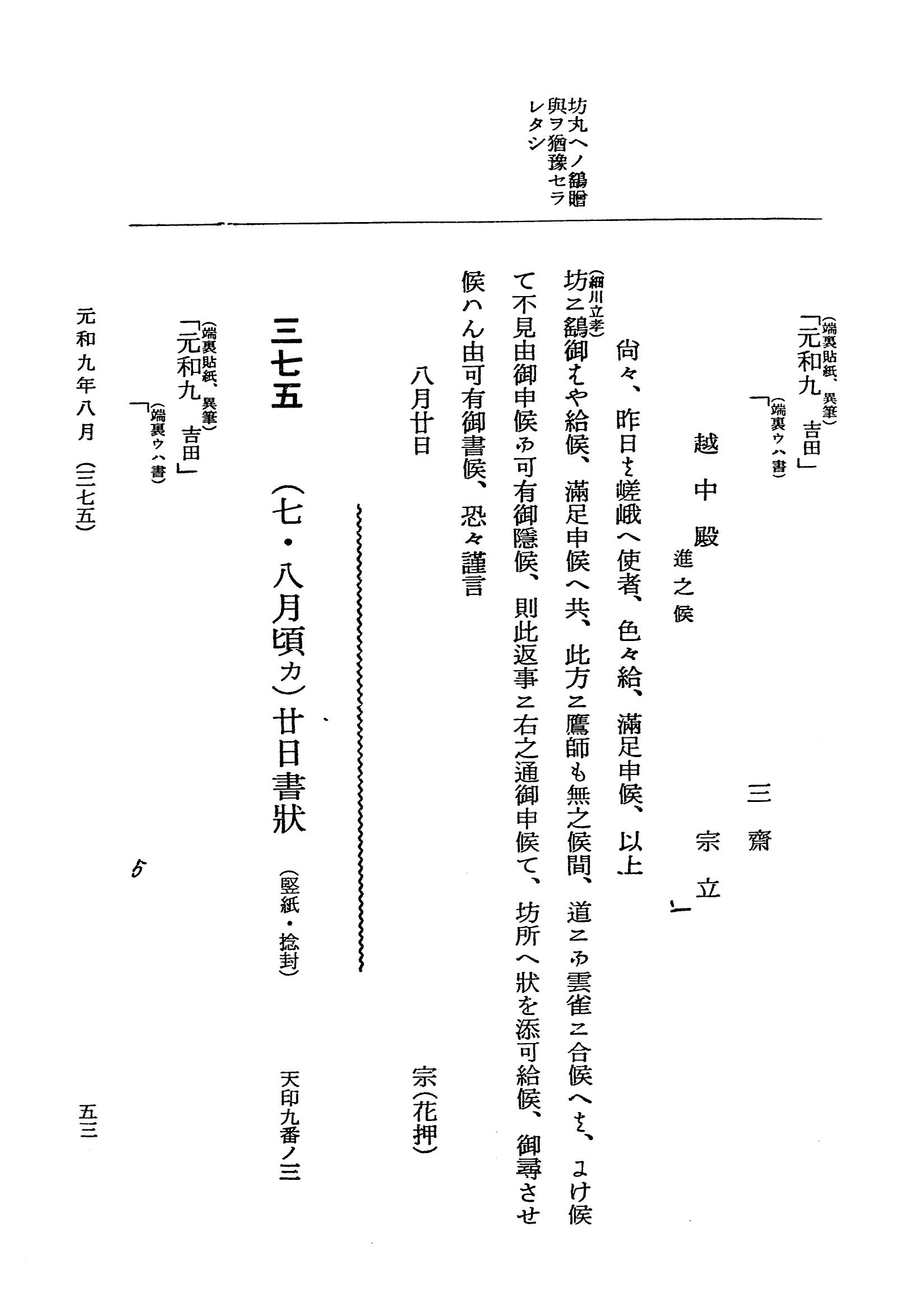 『大日本近世史料』 細川家史料 2 細川忠興文書二 p.53