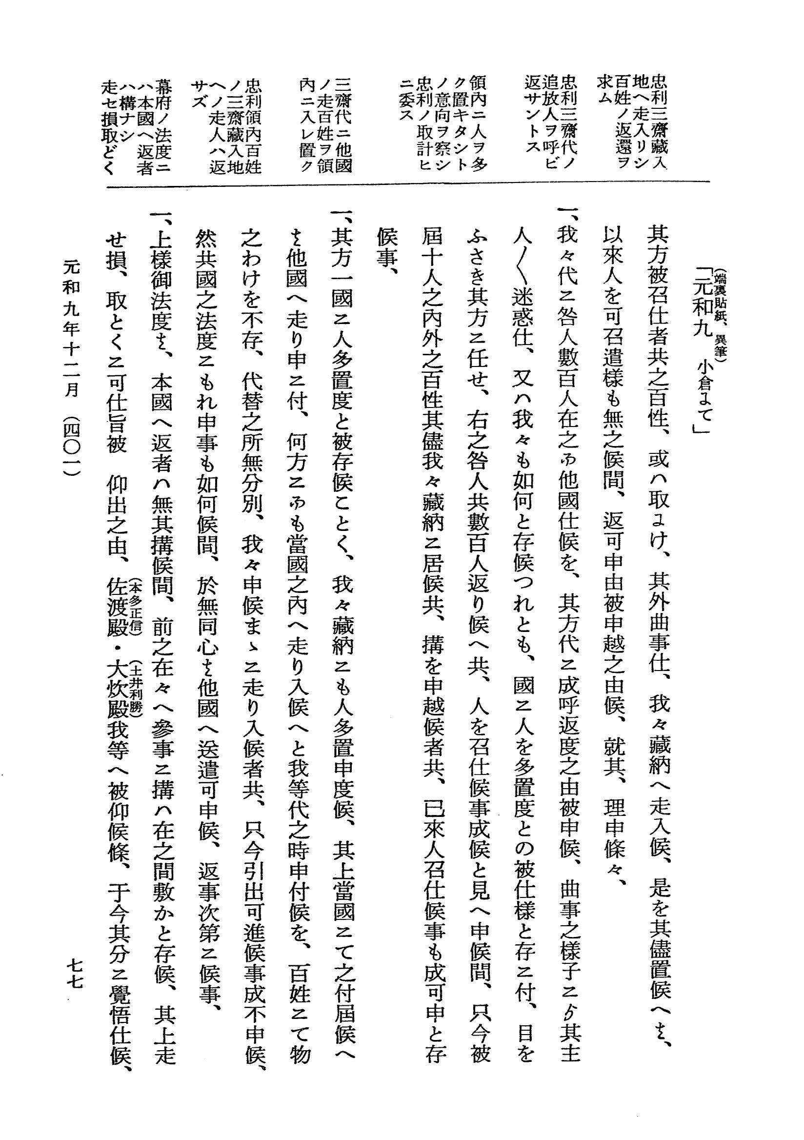 『大日本近世史料』 細川家史料 2 細川忠興文書二 p.77