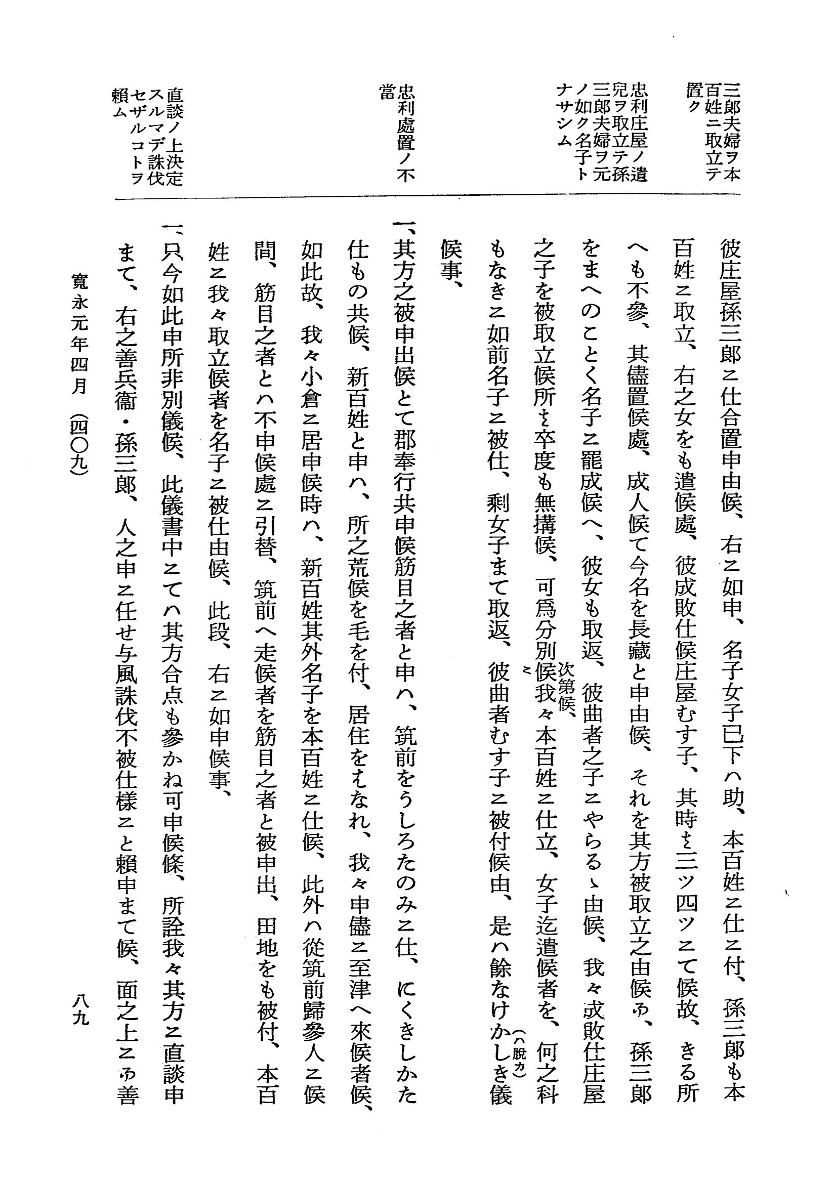 『大日本近世史料』 細川家史料 2 細川忠興文書二 p.89