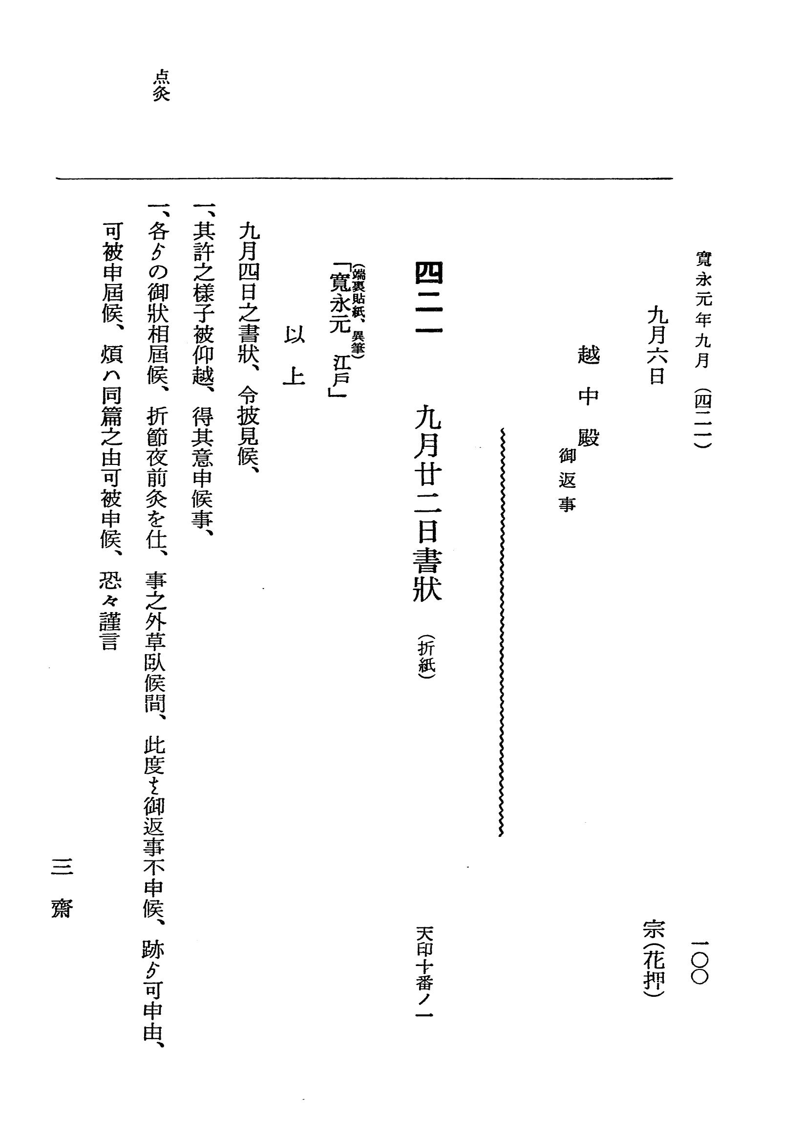 『大日本近世史料』 細川家史料 2 細川忠興文書二 p.100