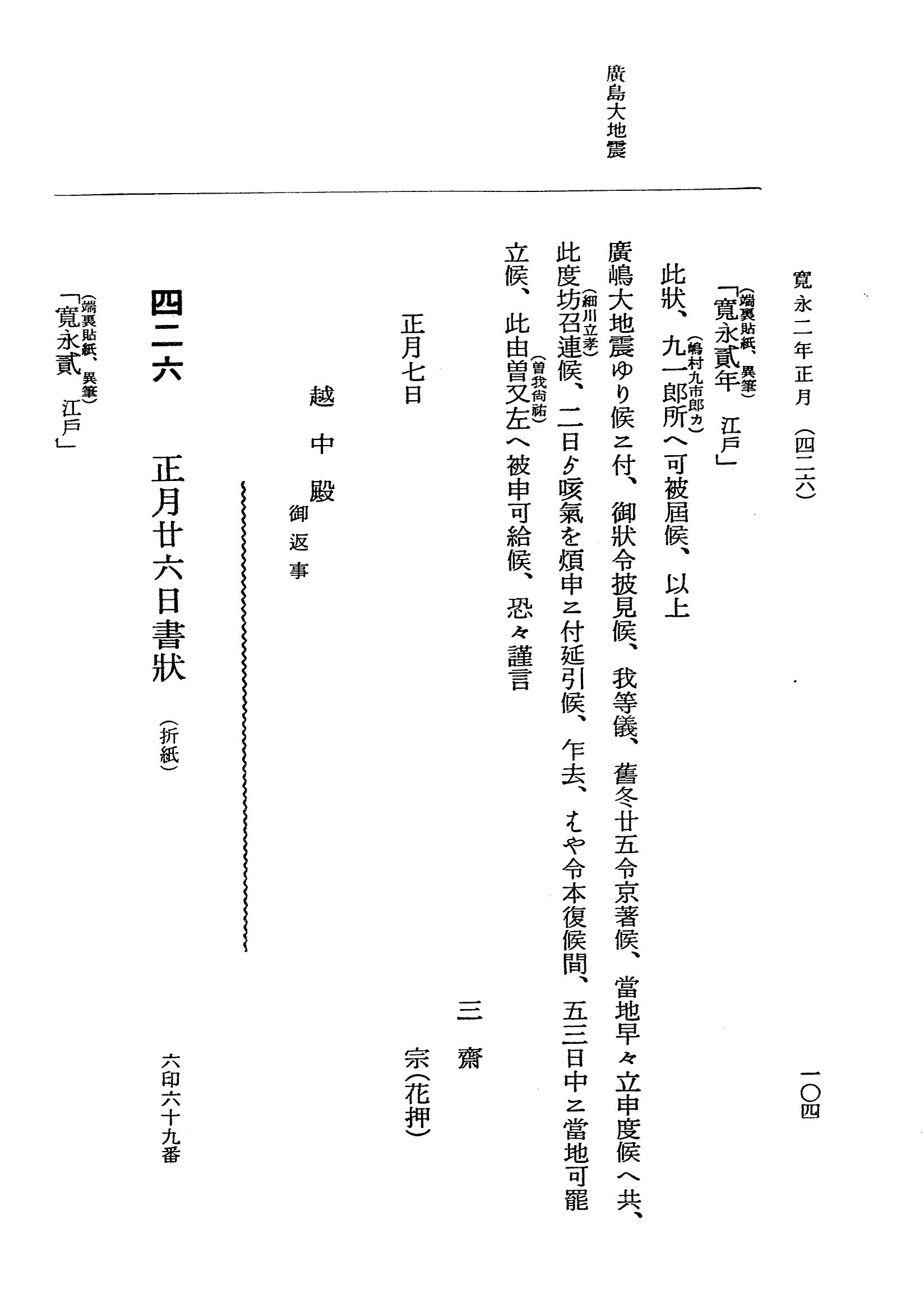 『大日本近世史料』 細川家史料 2 細川忠興文書二 p.104