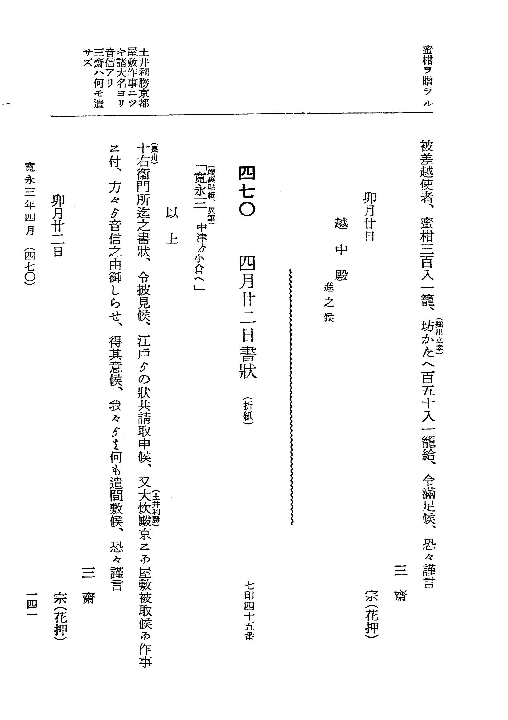 『大日本近世史料』 細川家史料 2 細川忠興文書二 p.141