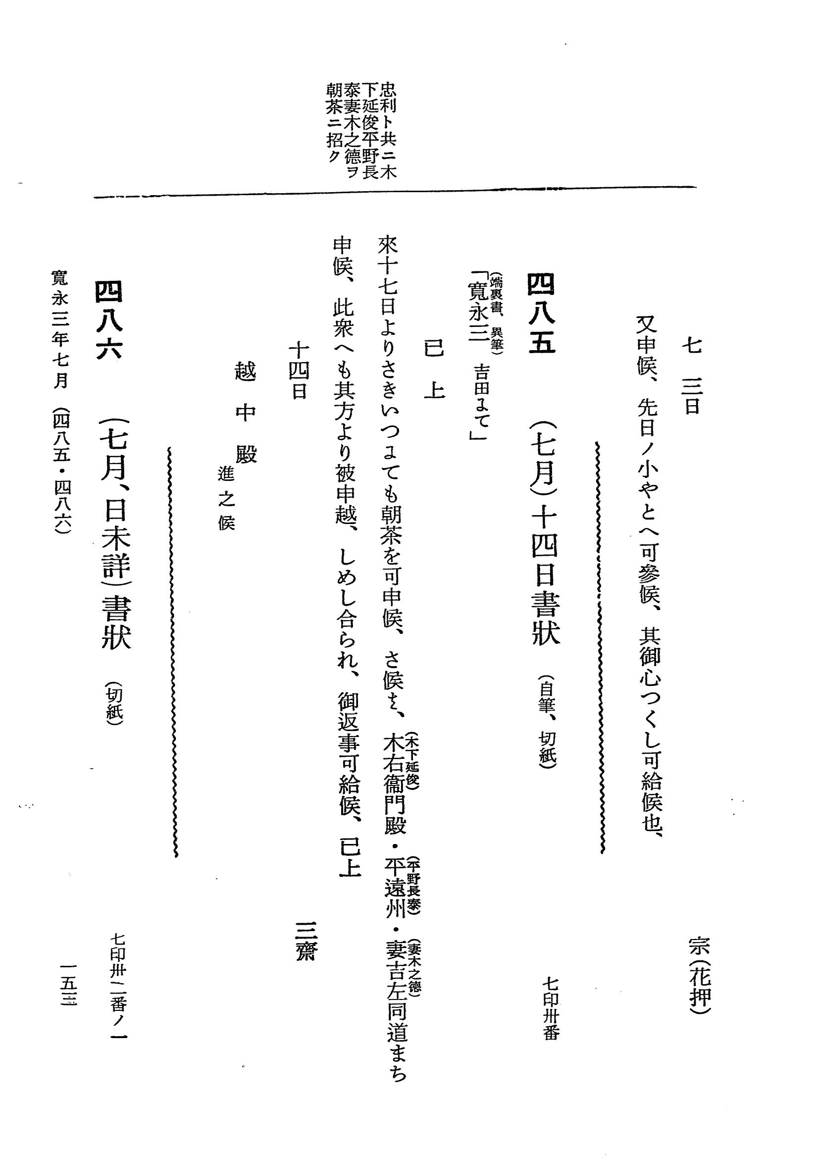 『大日本近世史料』 細川家史料 2 細川忠興文書二 p.153