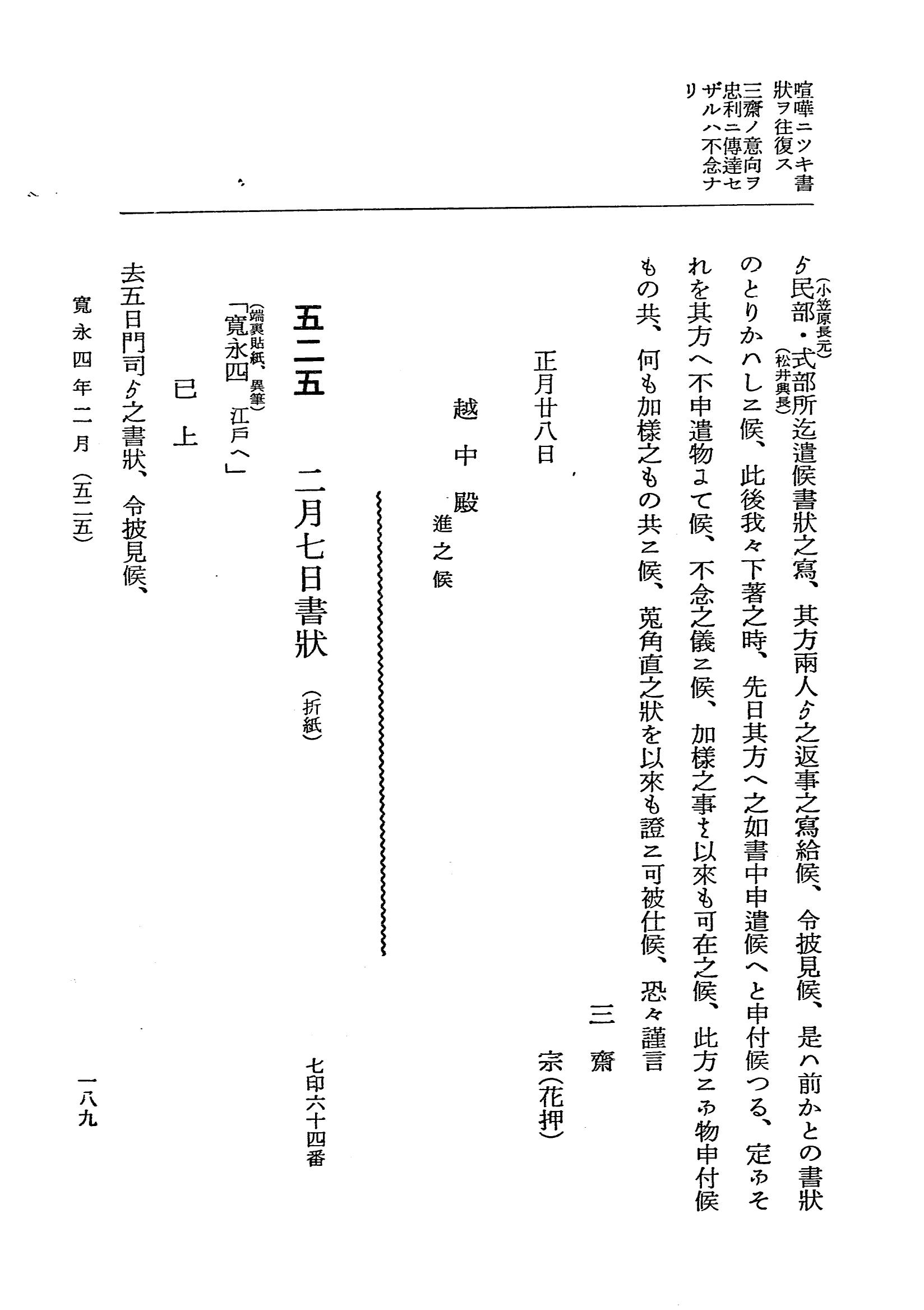 『大日本近世史料』 細川家史料 2 細川忠興文書二 p.189