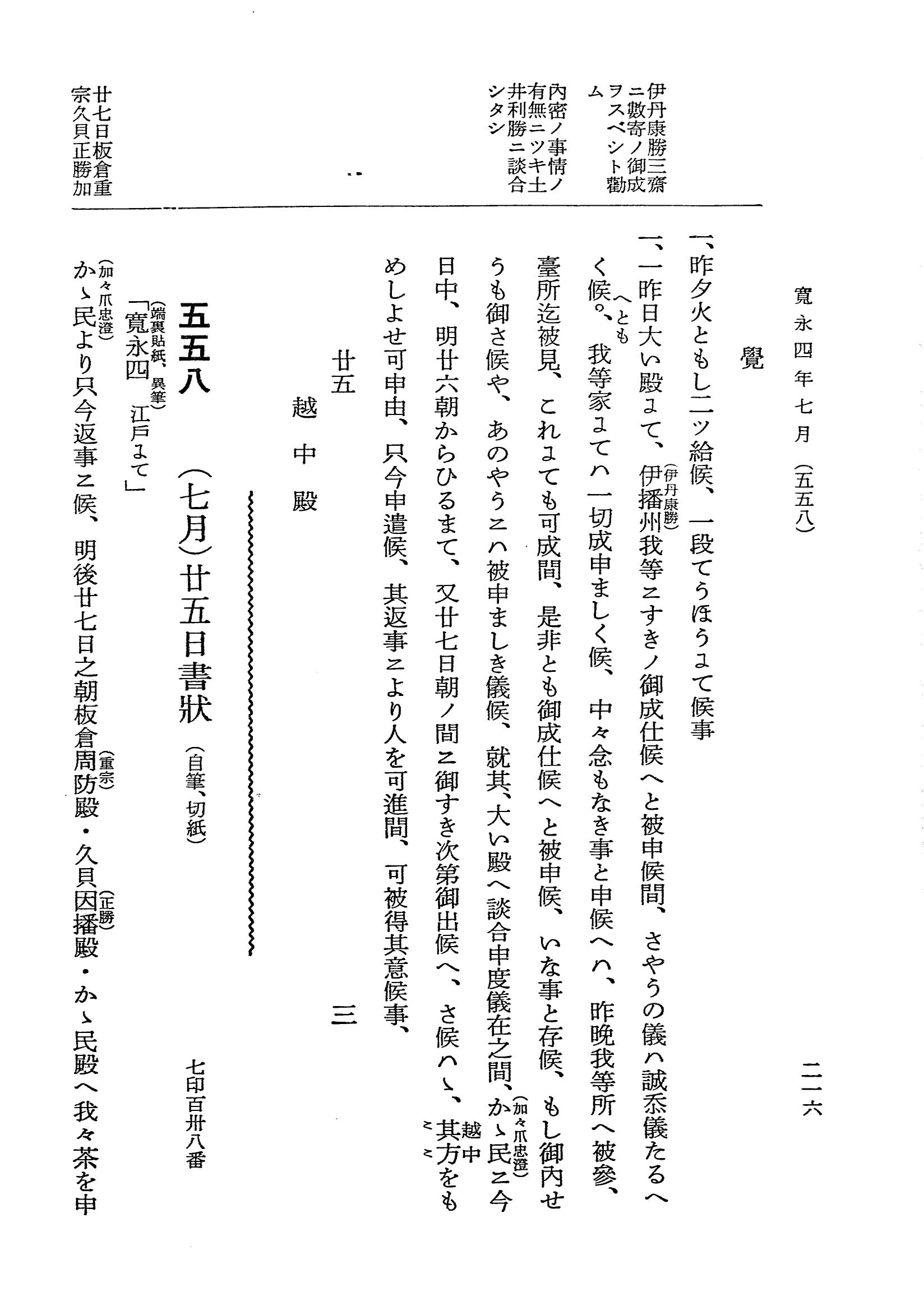 『大日本近世史料』 細川家史料 2 細川忠興文書二 p.216