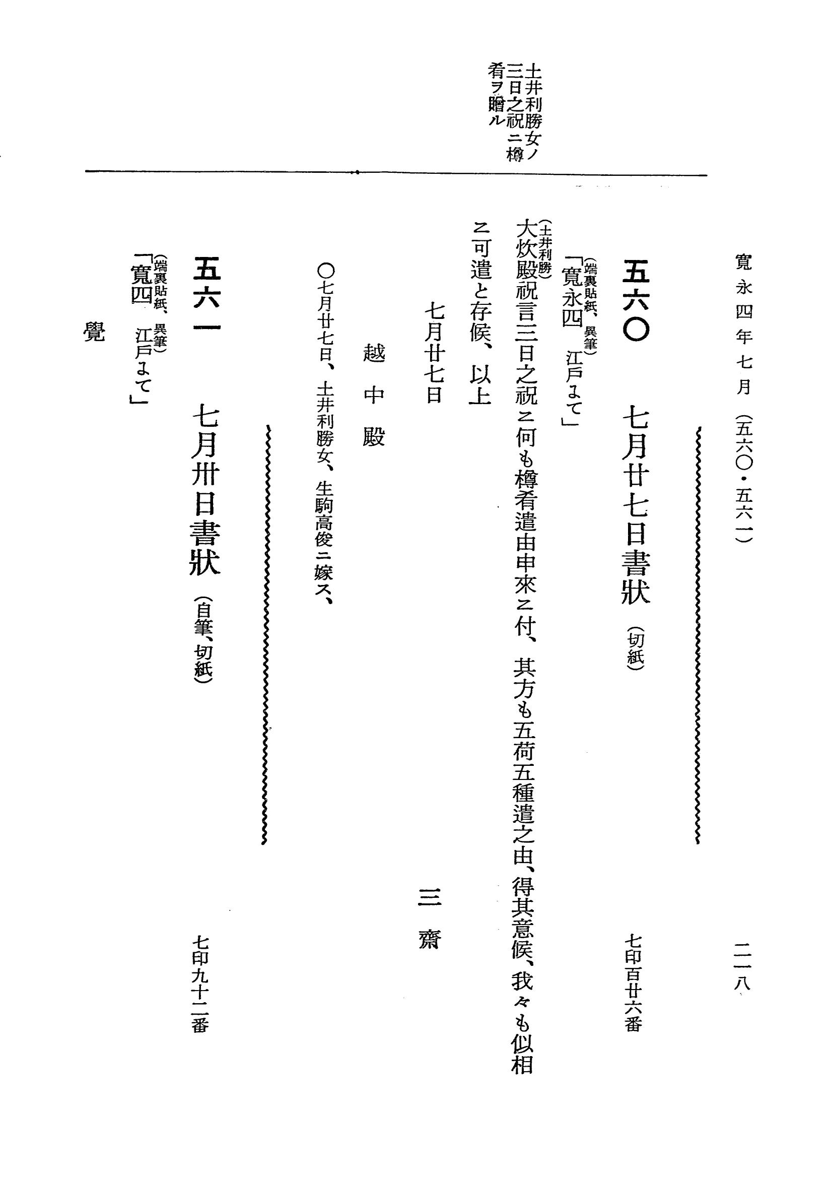 『大日本近世史料』 細川家史料 2 細川忠興文書二 p.218