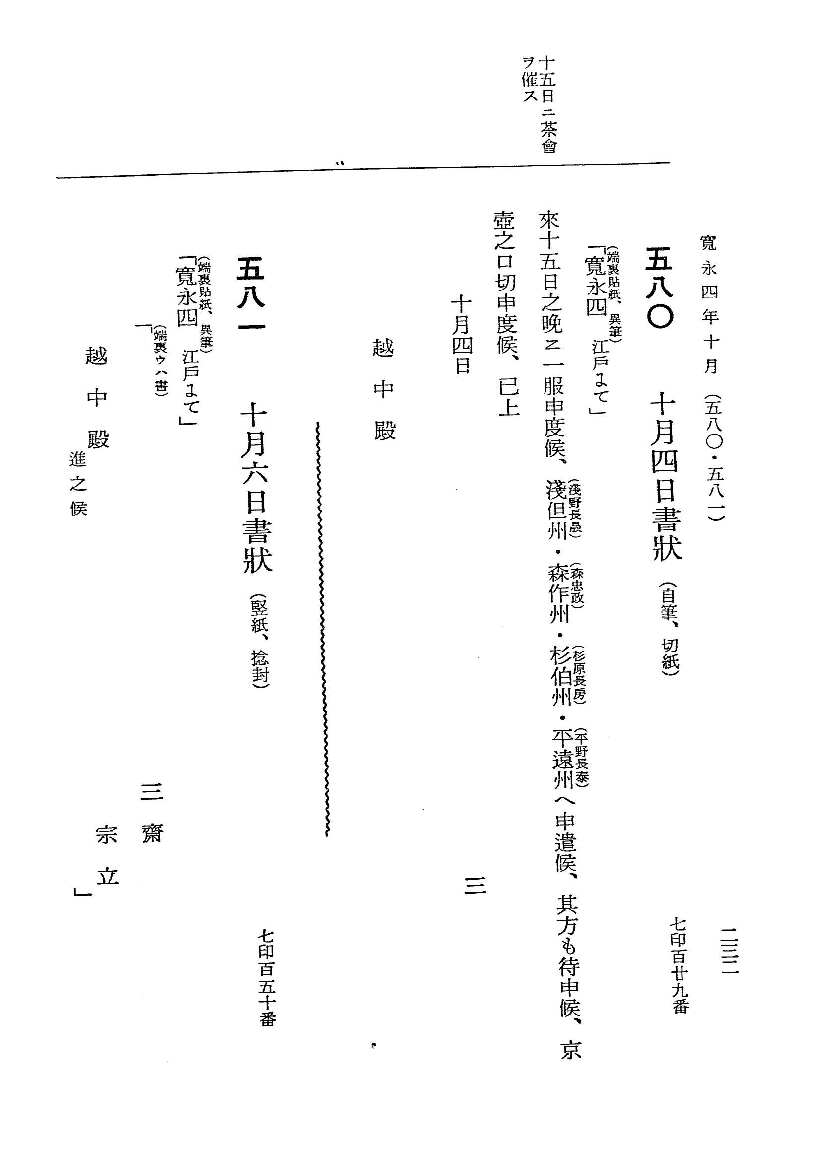 『大日本近世史料』 細川家史料 2 細川忠興文書二 p.232