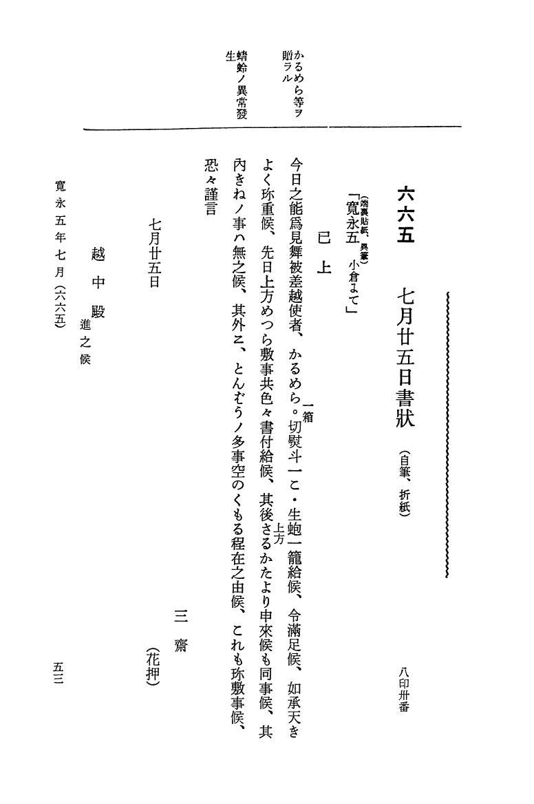 『大日本近世史料』 細川家史料 3 細川忠興文書三 p.53