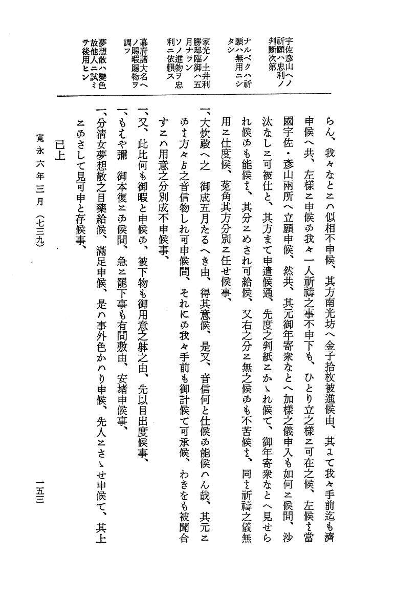 『大日本近世史料』 細川家史料 3 細川忠興文書三 p.153