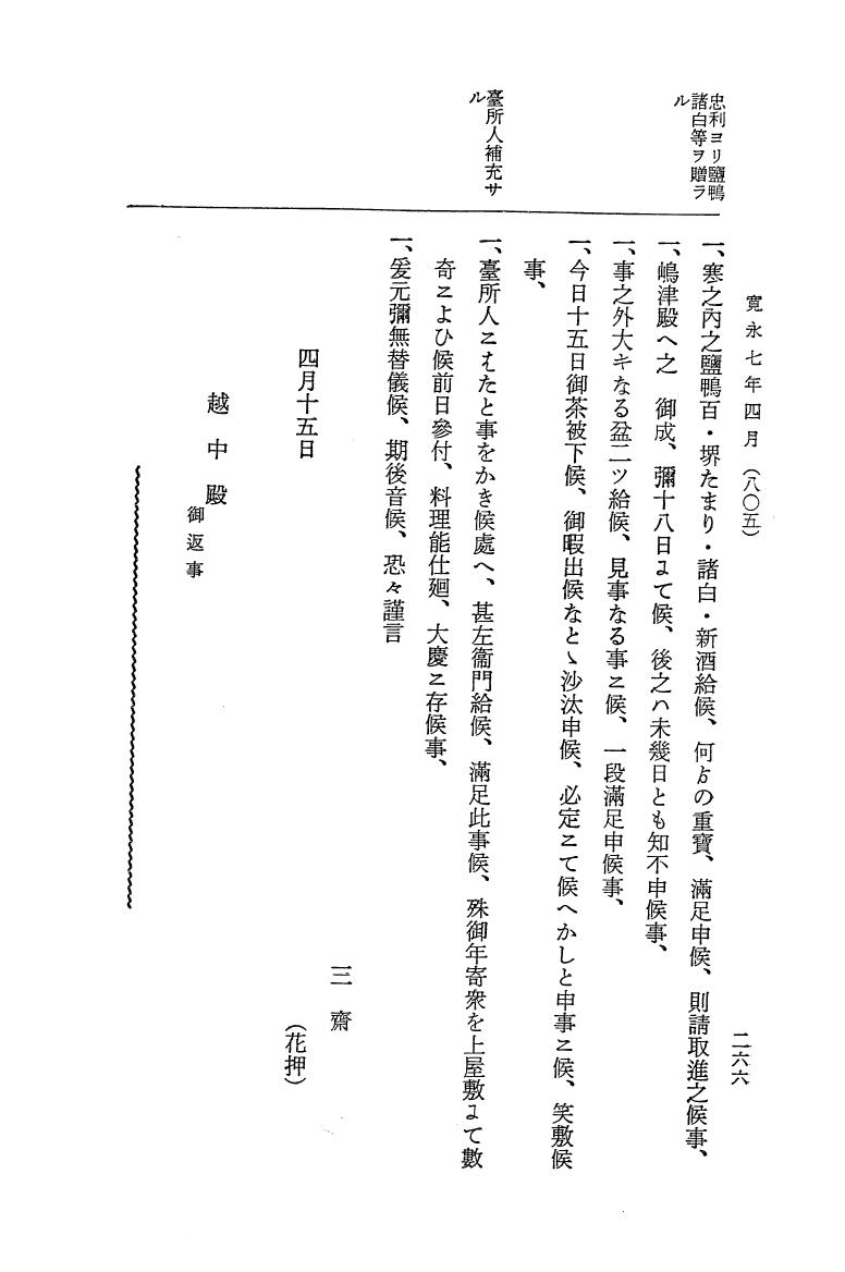 『大日本近世史料』 細川家史料 3 細川忠興文書三 p.280