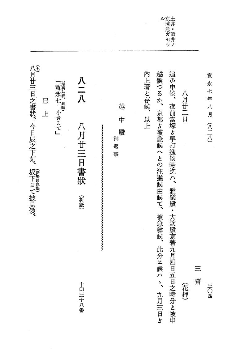 『大日本近世史料』 細川家史料 3 細川忠興文書三 p.318