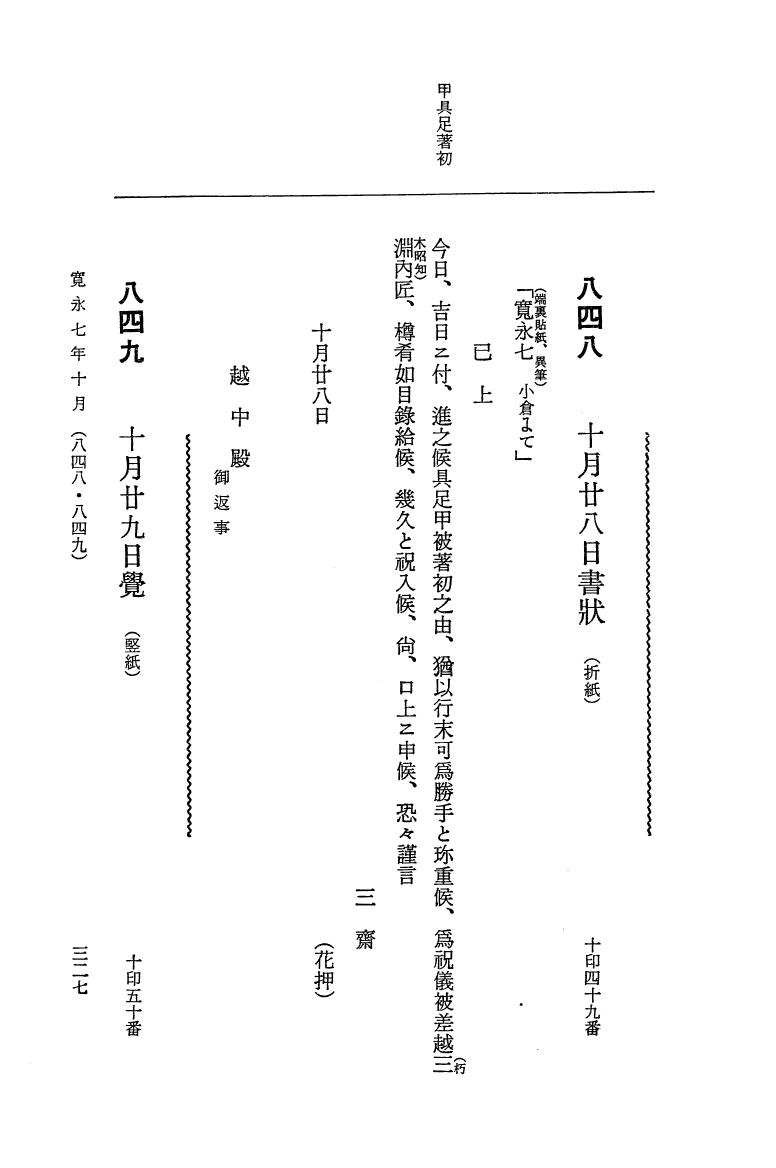 『大日本近世史料』 細川家史料 3 細川忠興文書三 p.341