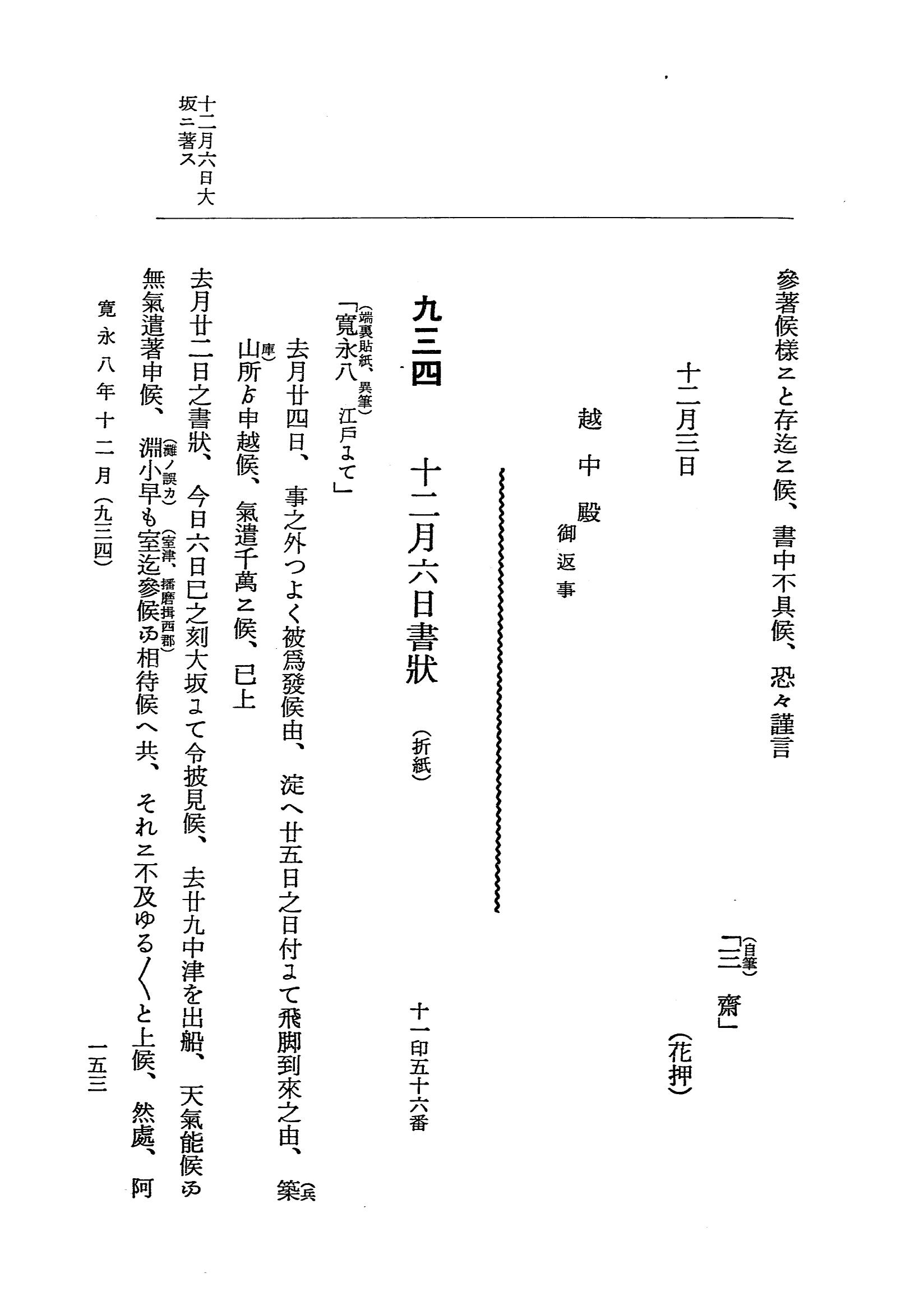 『大日本近世史料』 細川家史料 4 細川忠興文書四 p.153