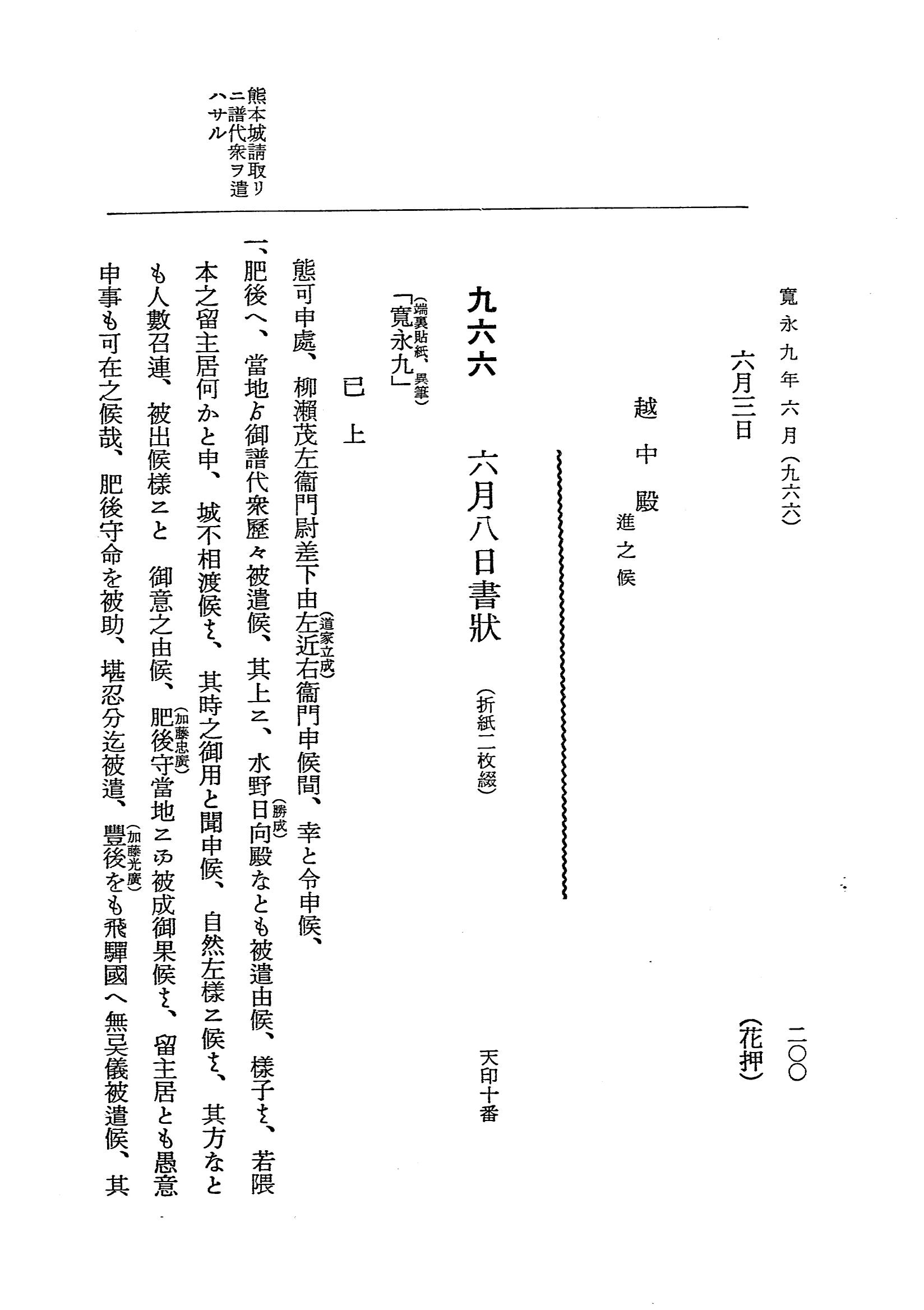 『大日本近世史料』 細川家史料 4 細川忠興文書四 p.200