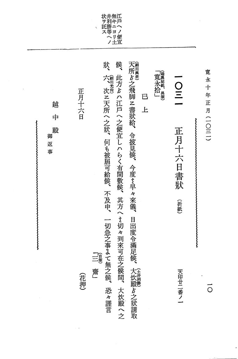 『大日本近世史料』 細川家史料 5 細川忠興文書五 p.10