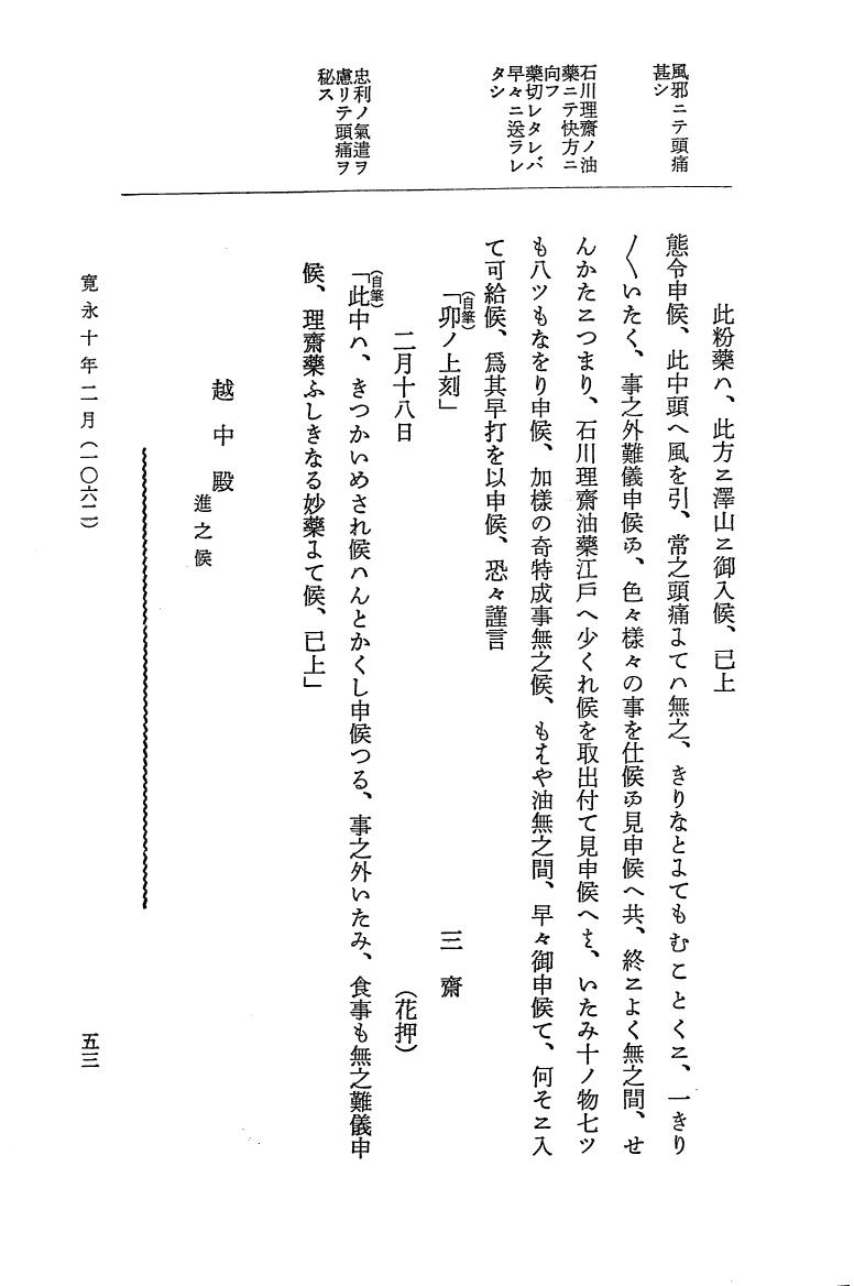 『大日本近世史料』 細川家史料 5 細川忠興文書五 p.53