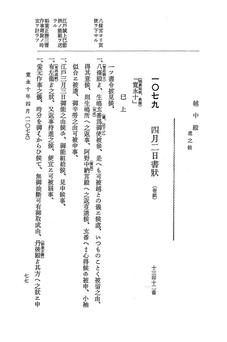 『大日本近世史料』 細川家史料 5 細川忠興文書五 p.77
