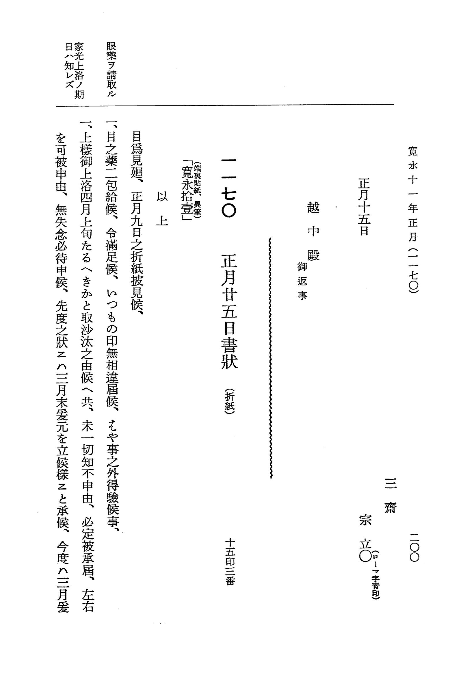 『大日本近世史料』 細川家史料 5 細川忠興文書五 p.200