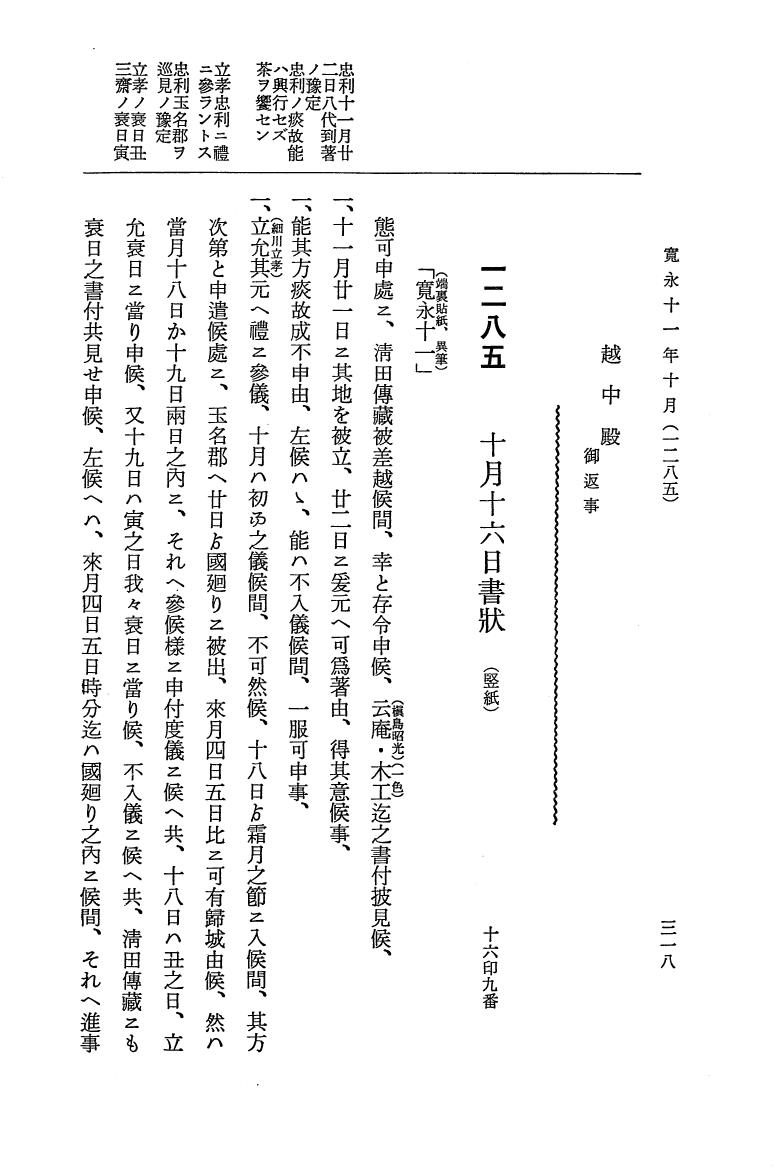 『大日本近世史料』 細川家史料 5 細川忠興文書五 p.318